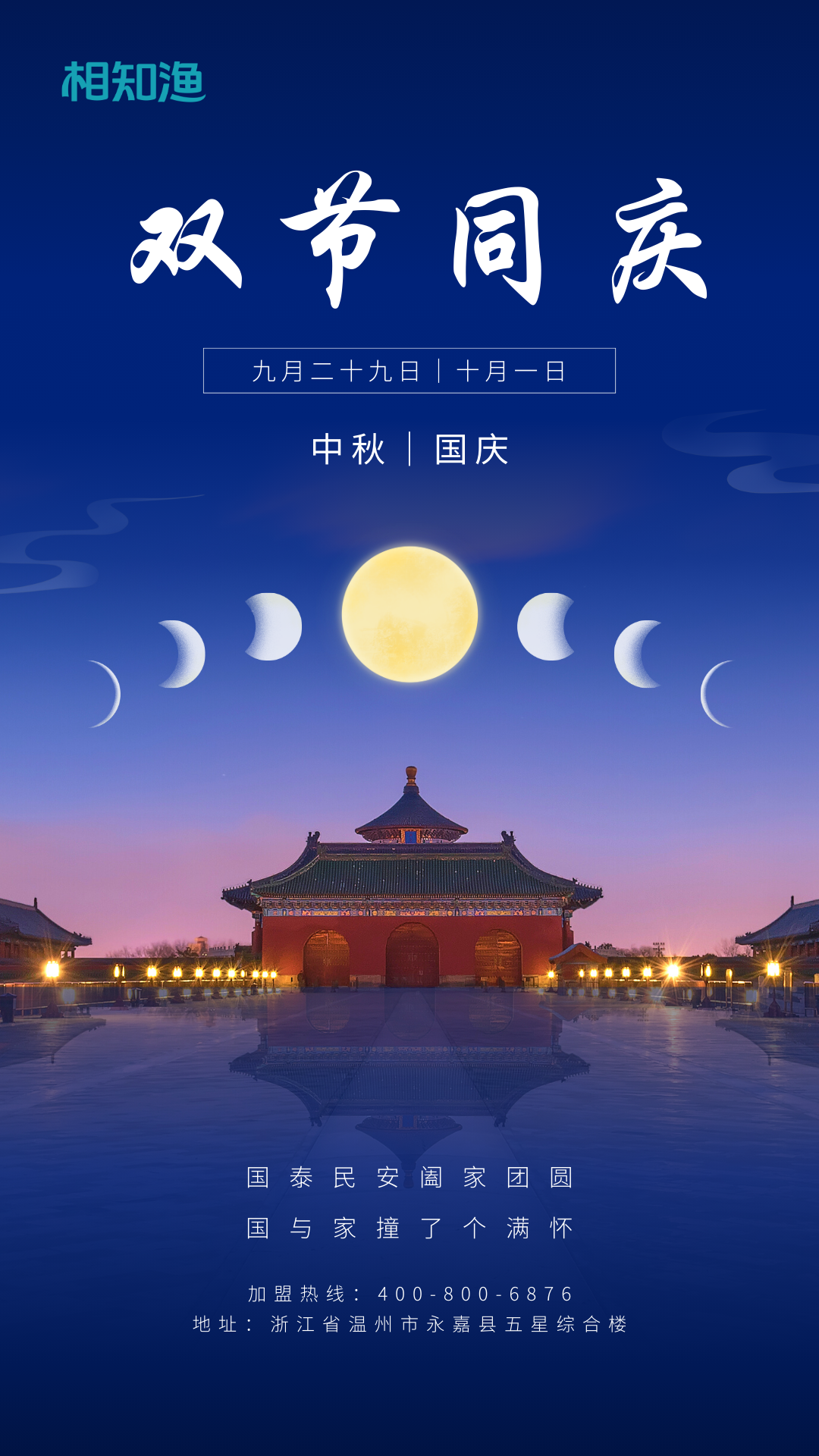 双节同庆.png